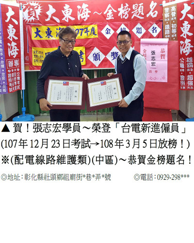 17_107年台電-張志宏(台菸雙榜)